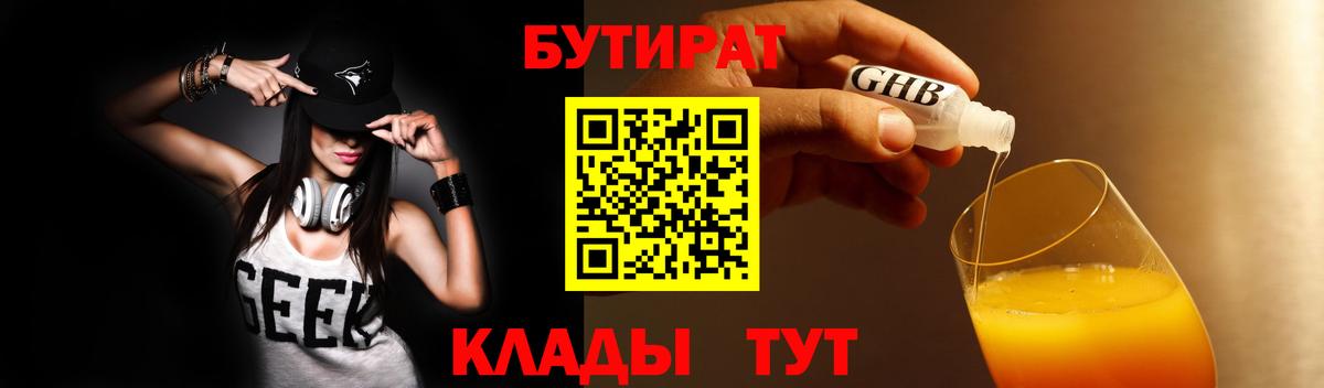 Туймазы  БУТИРАТ жидкий экстази  Вход с VPN 
