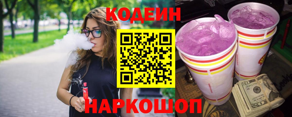 Codein Purple Drank Туймазы