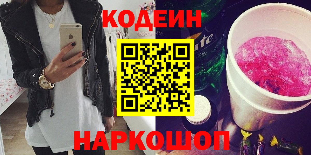 Codein напиток Lean (лин)  Вход с VPN  Туймазы 
