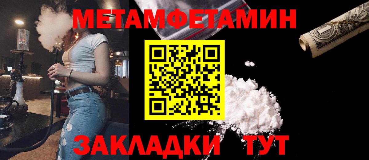 МЕТАМФЕТАМИН мет Туймазы